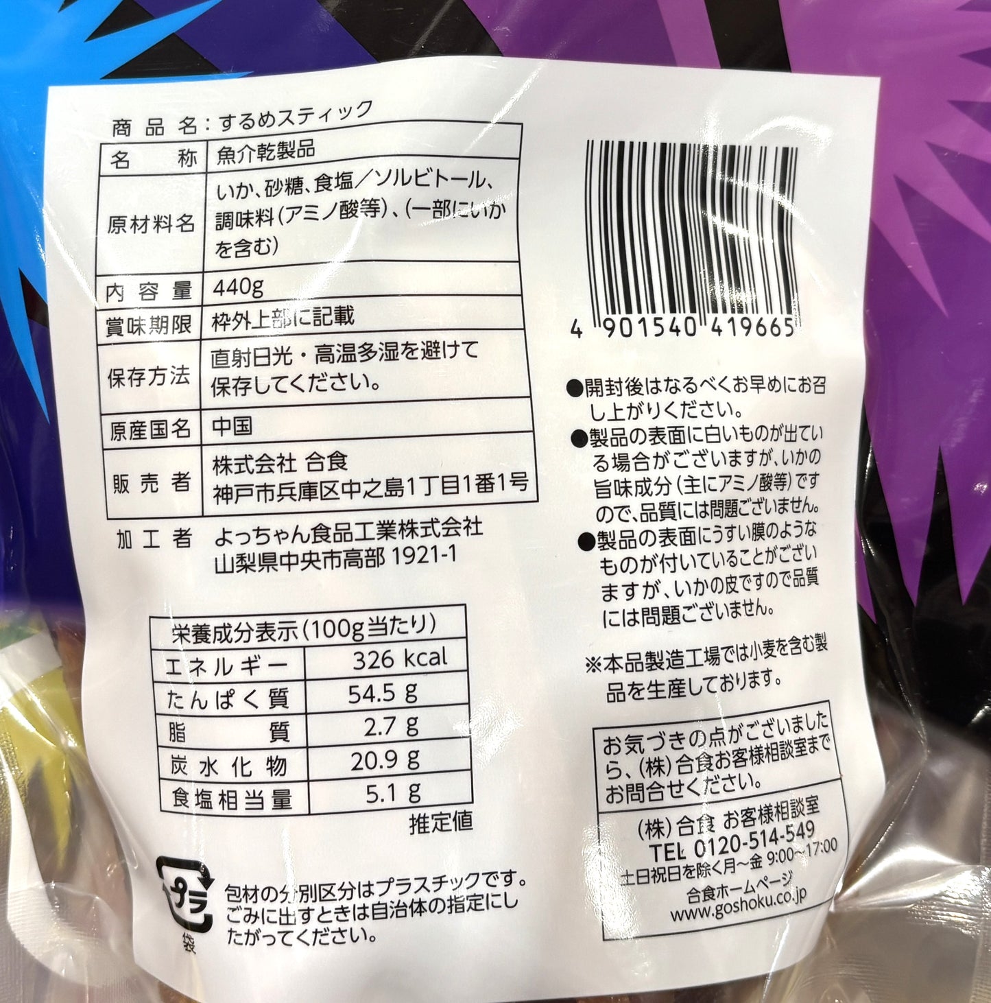 Surume Sticks (Squid Jerky 440-g