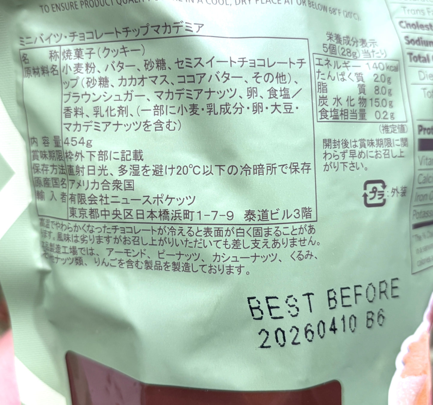 Honolulu Cookie Company Mini Bites チョコチップ マカデミア クッキー 454-g