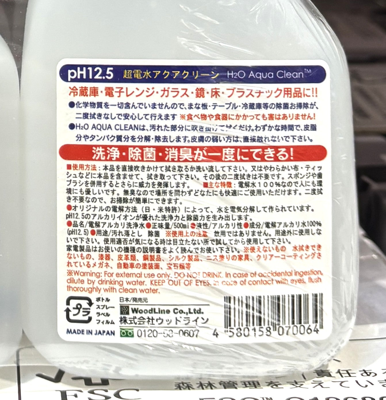 H2O アクアクリーン 電解水クリーナー pH12.5