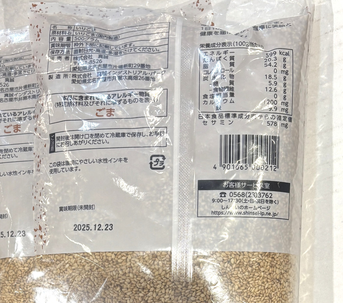 Shinsei Brand "Irigoma" White Sesame Seed 500-g x 2-ct