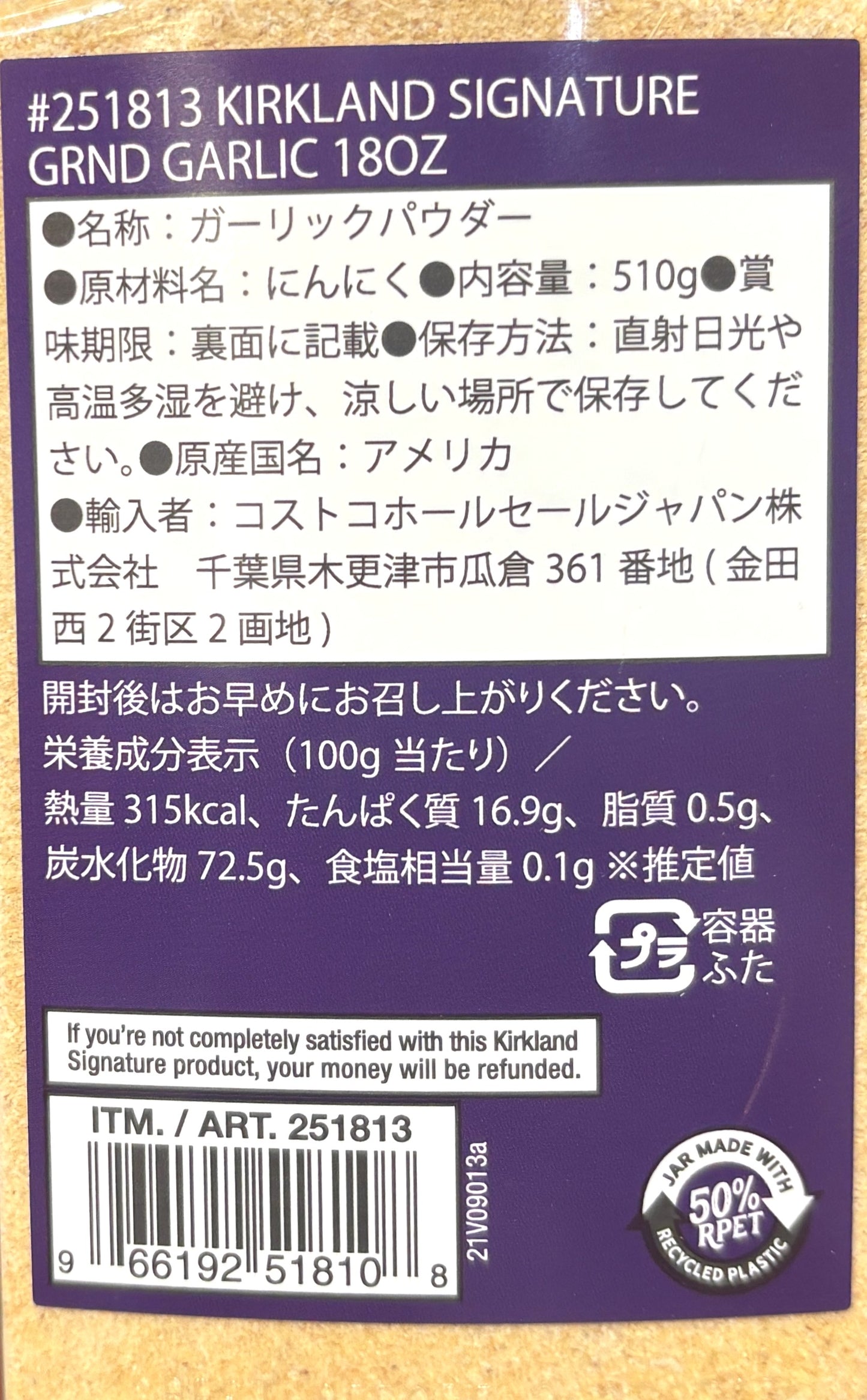 Kirkland Signature Granulated Garic Powder (510-g PET jar)