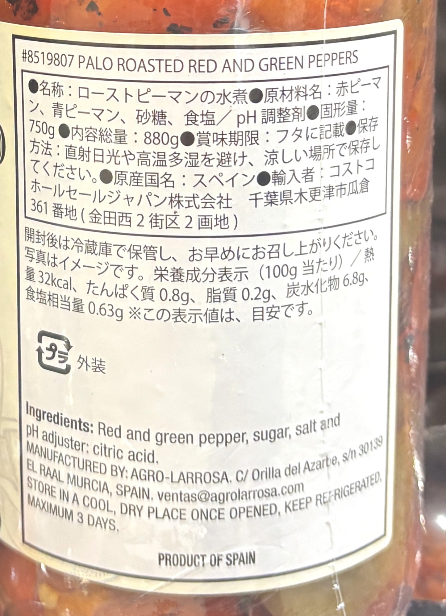 PALO Roasted Peppers Pickles (glass jar) 880-g x 2-ct