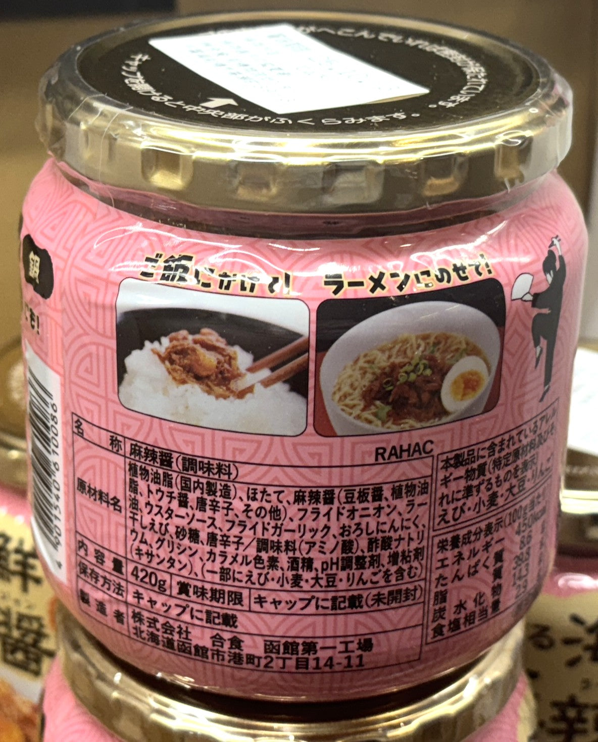 合食 食べる 海鮮 麻辣醤 420-g