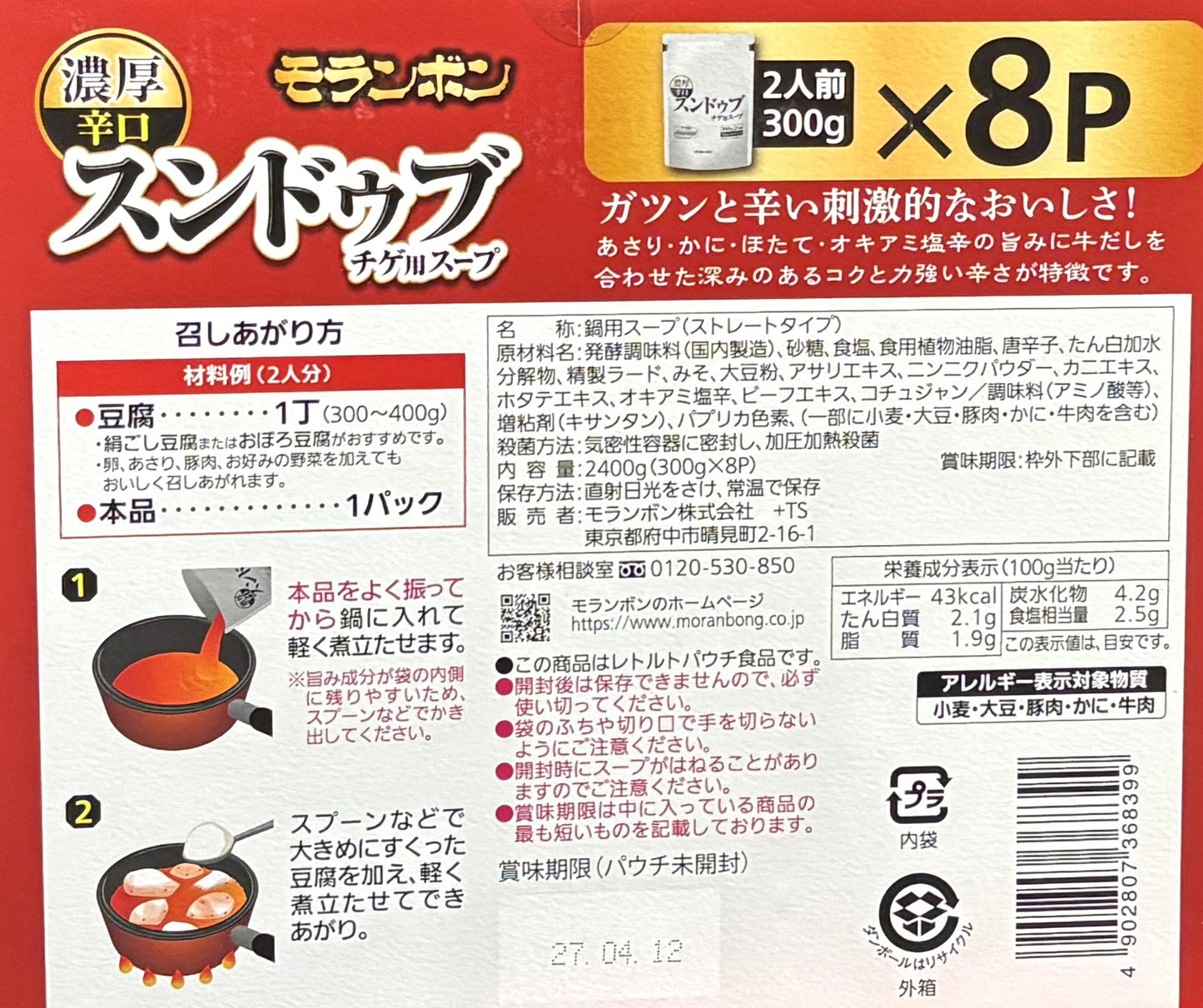 Moranbong Korean Sundubu Jjigae Soup Spicy 300g x 8-ct