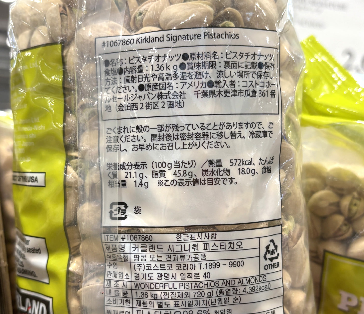 Kirkland Signature California Pistachios (plastic bag) 1360-g