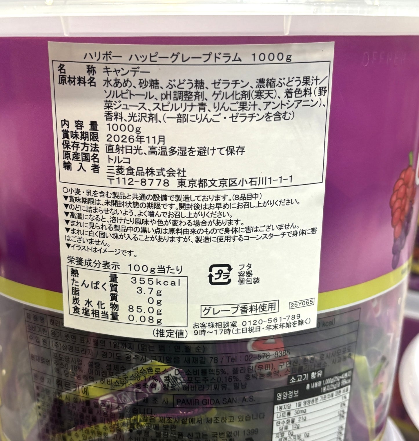 HARIBO Happy Grapes Gummies 1000g
