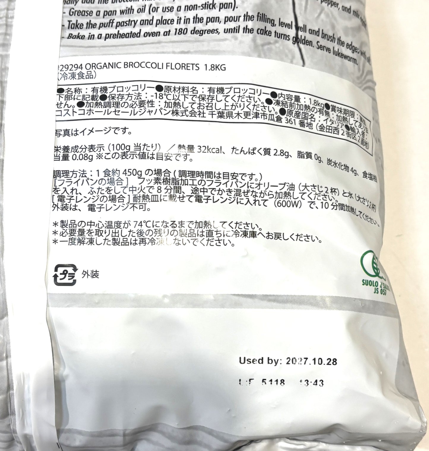 Via Emilia Frozen Organic Broccoli Florets (1.8-kg)