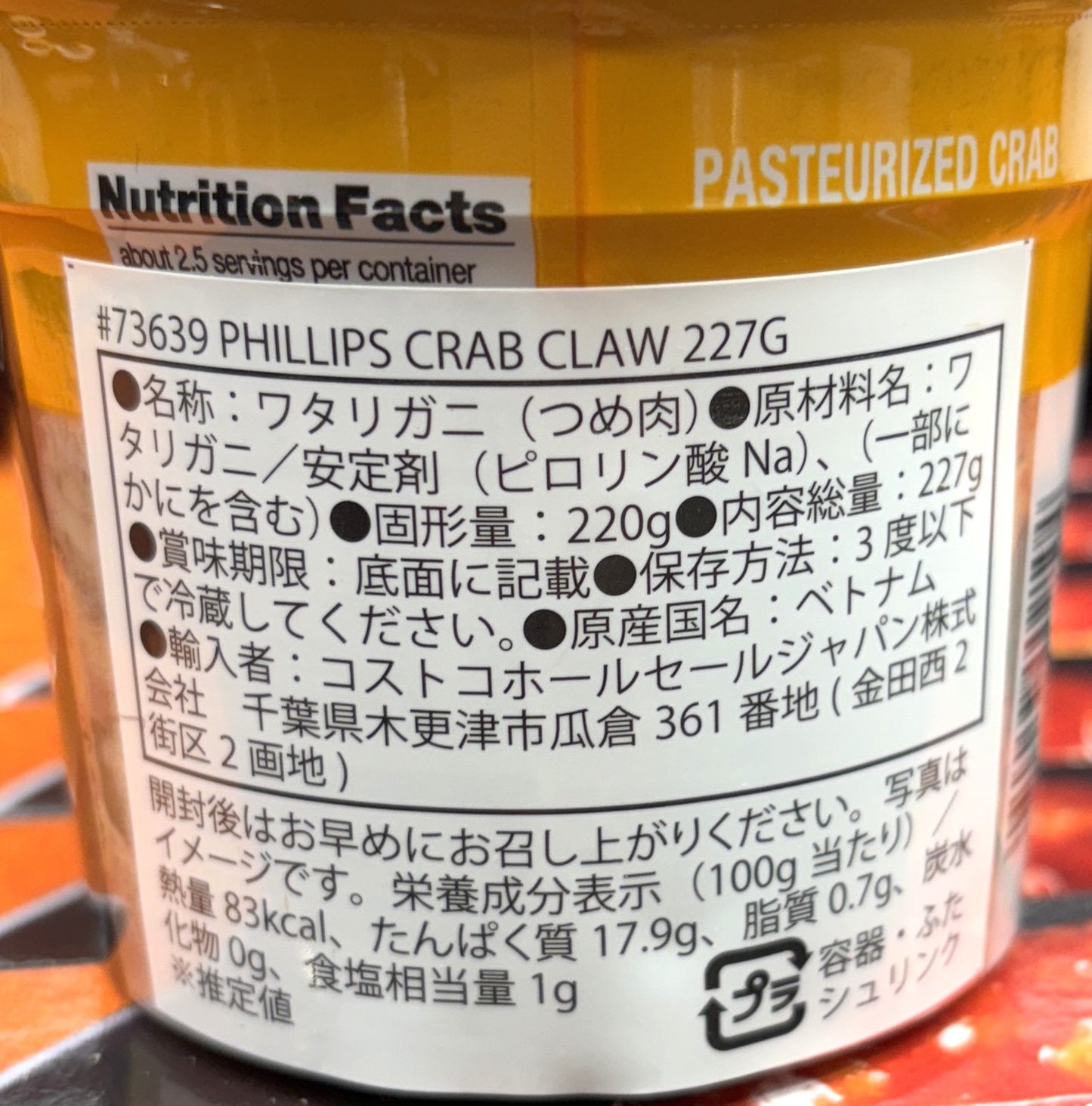 Phillps Crab Claw (230g)