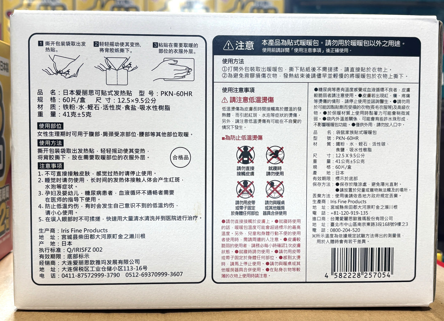 IRIS ぽかぽか家族レギュラーサイズ 貼るカイロ 60個入り