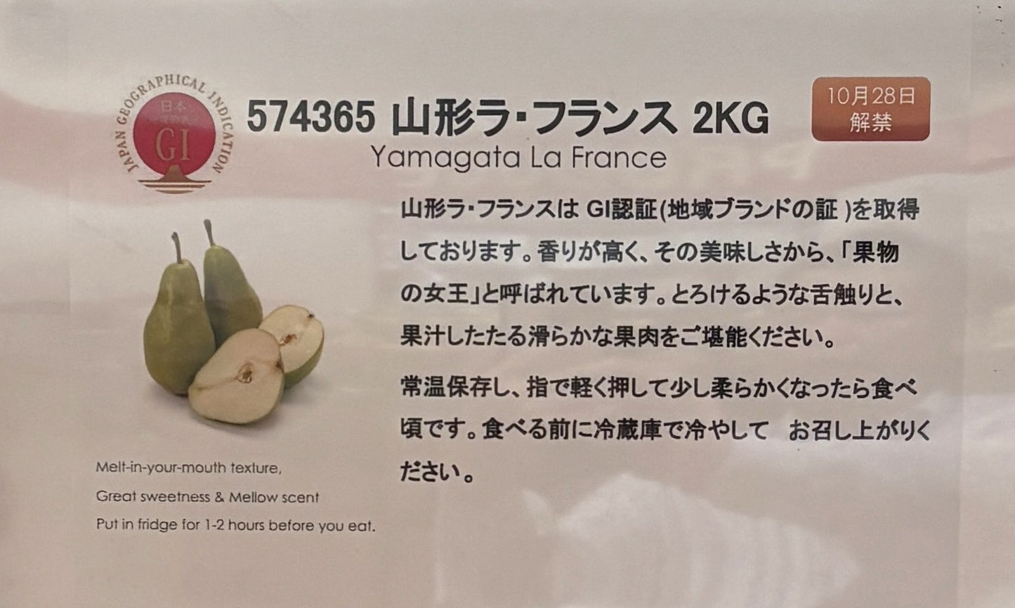 山形産 ラ・フランス - 2kg