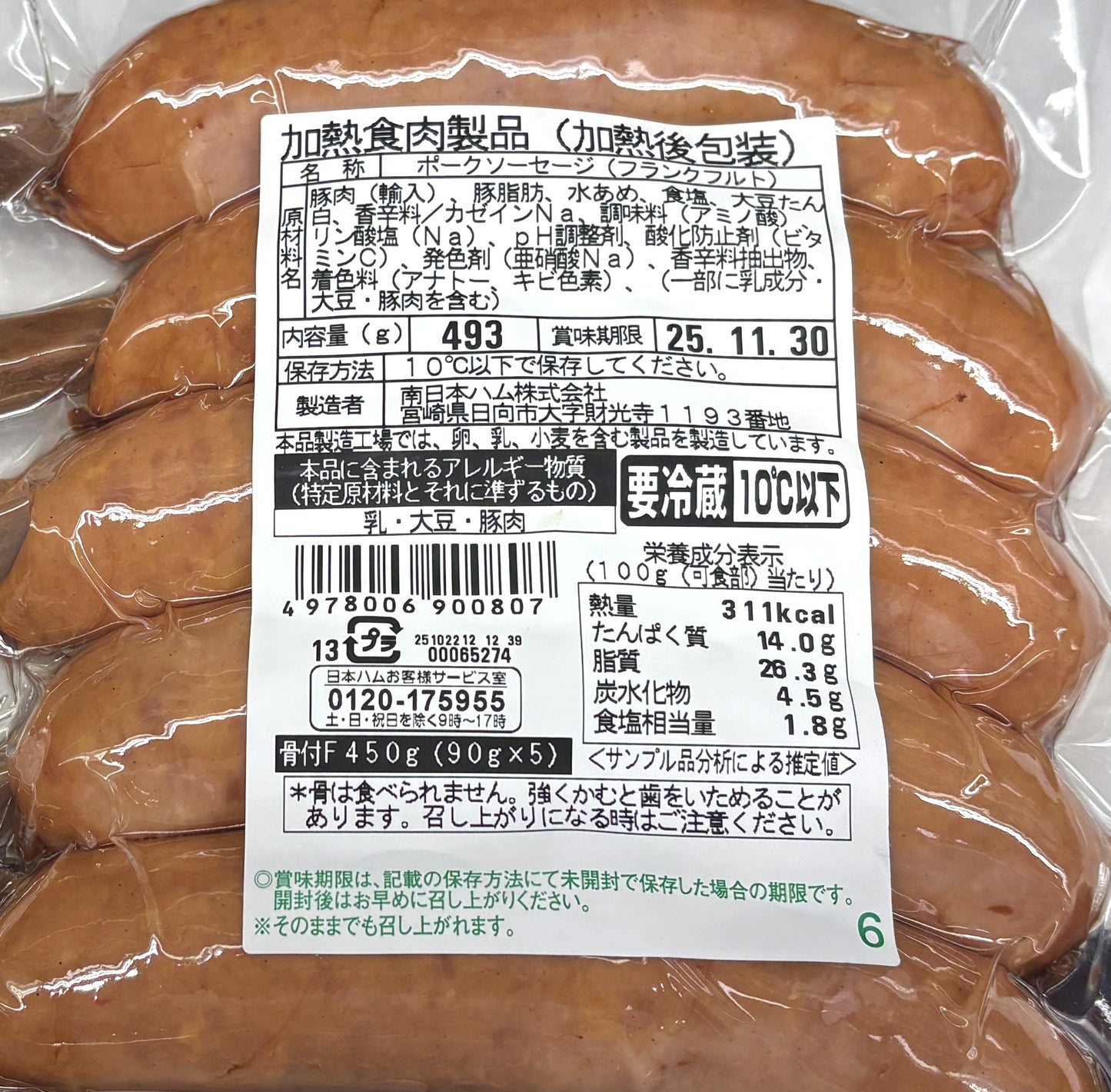Nipponham Pork Sausage on a bone 90-g x 5-ct