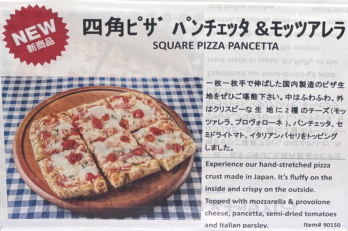 テイク&ベイク四角ピザ パンチェッタ&モッツァレラ