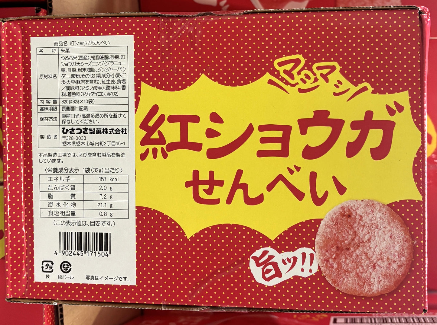 Red Ginger Senbei Rice Crackers (32-g x 10-bags)