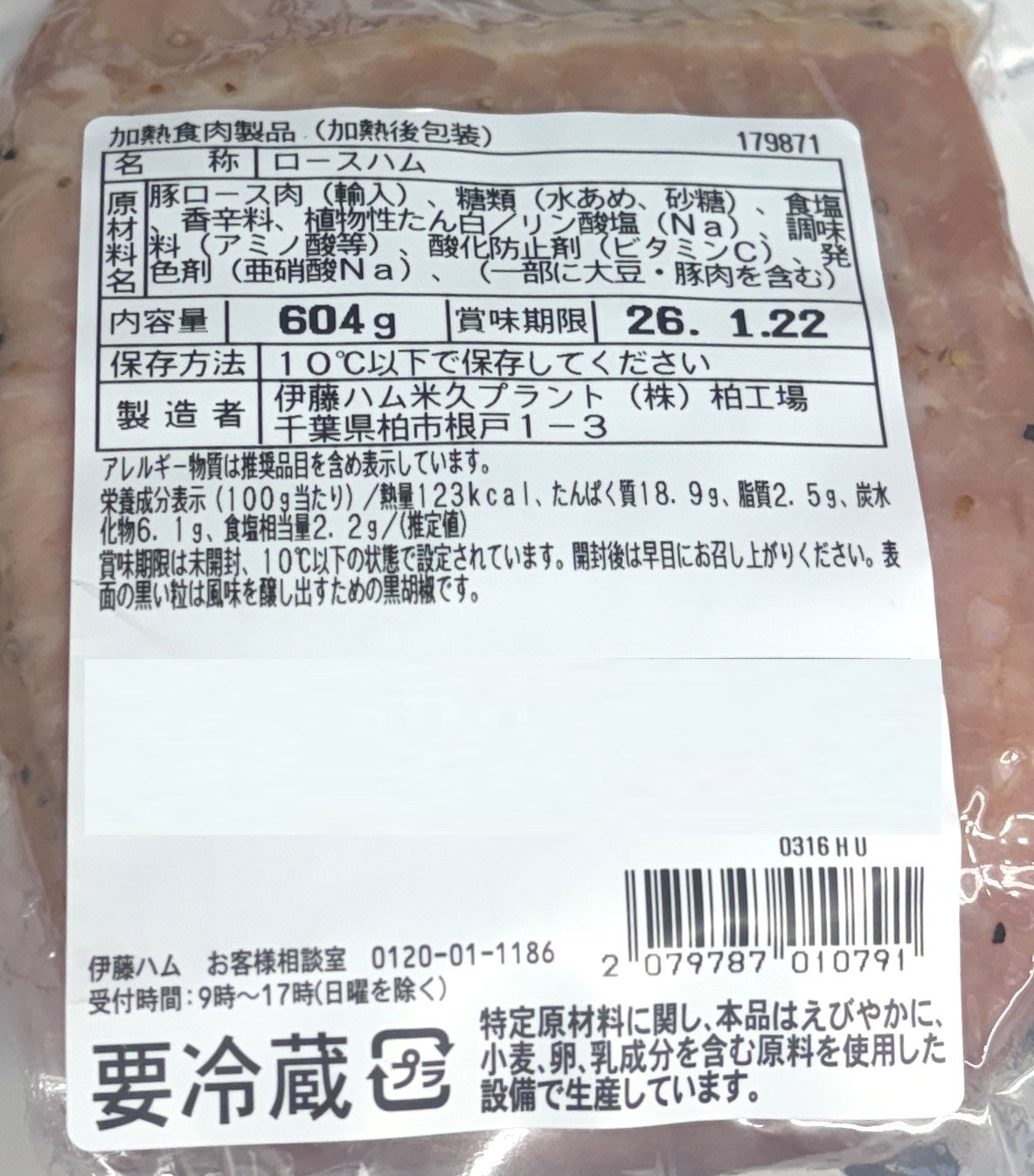 ITO HAM Pastrami Loin Ham (Approx. 600-g)