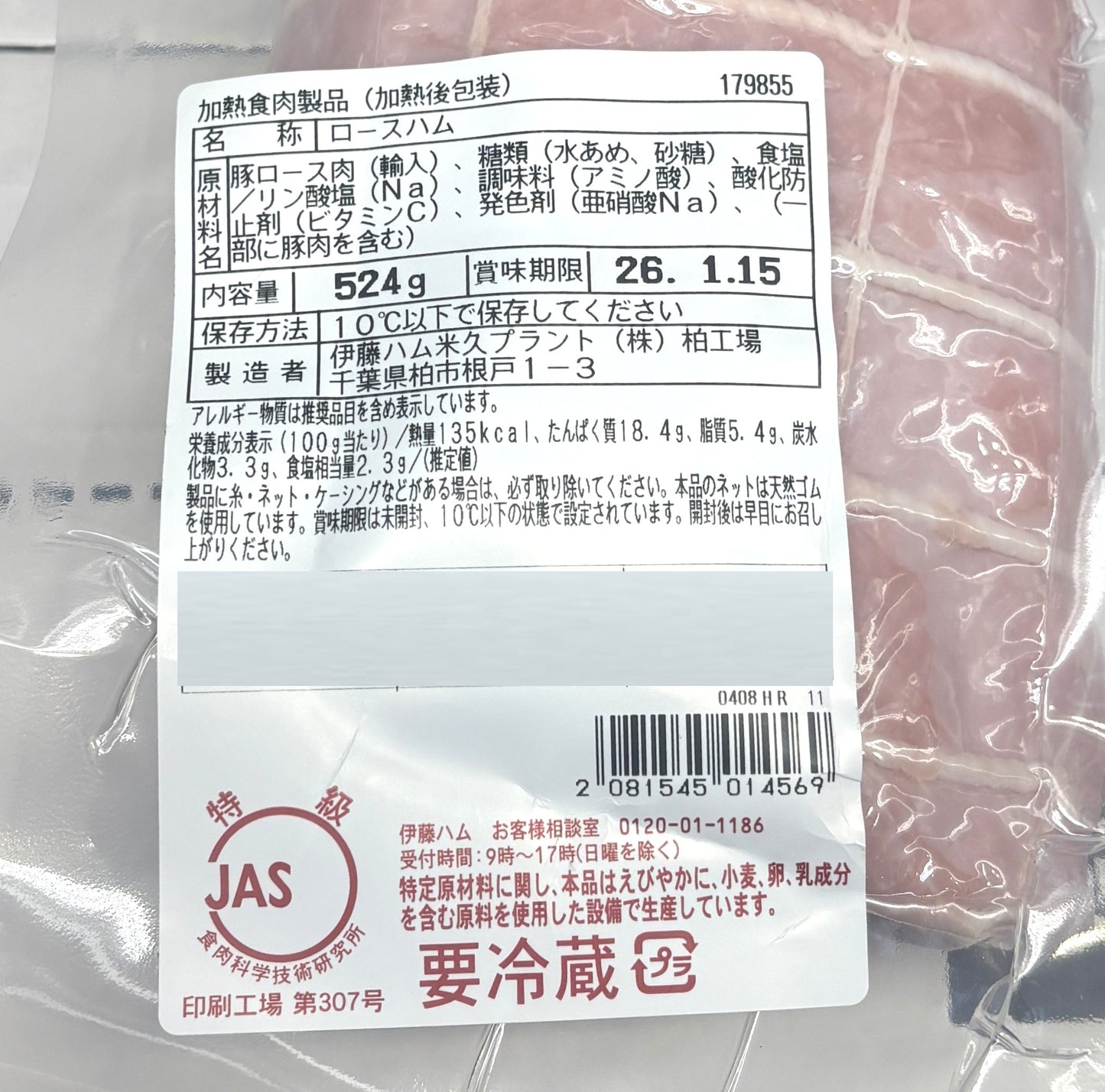 ITO HAM White Loin Ham (Approx. 500-g)