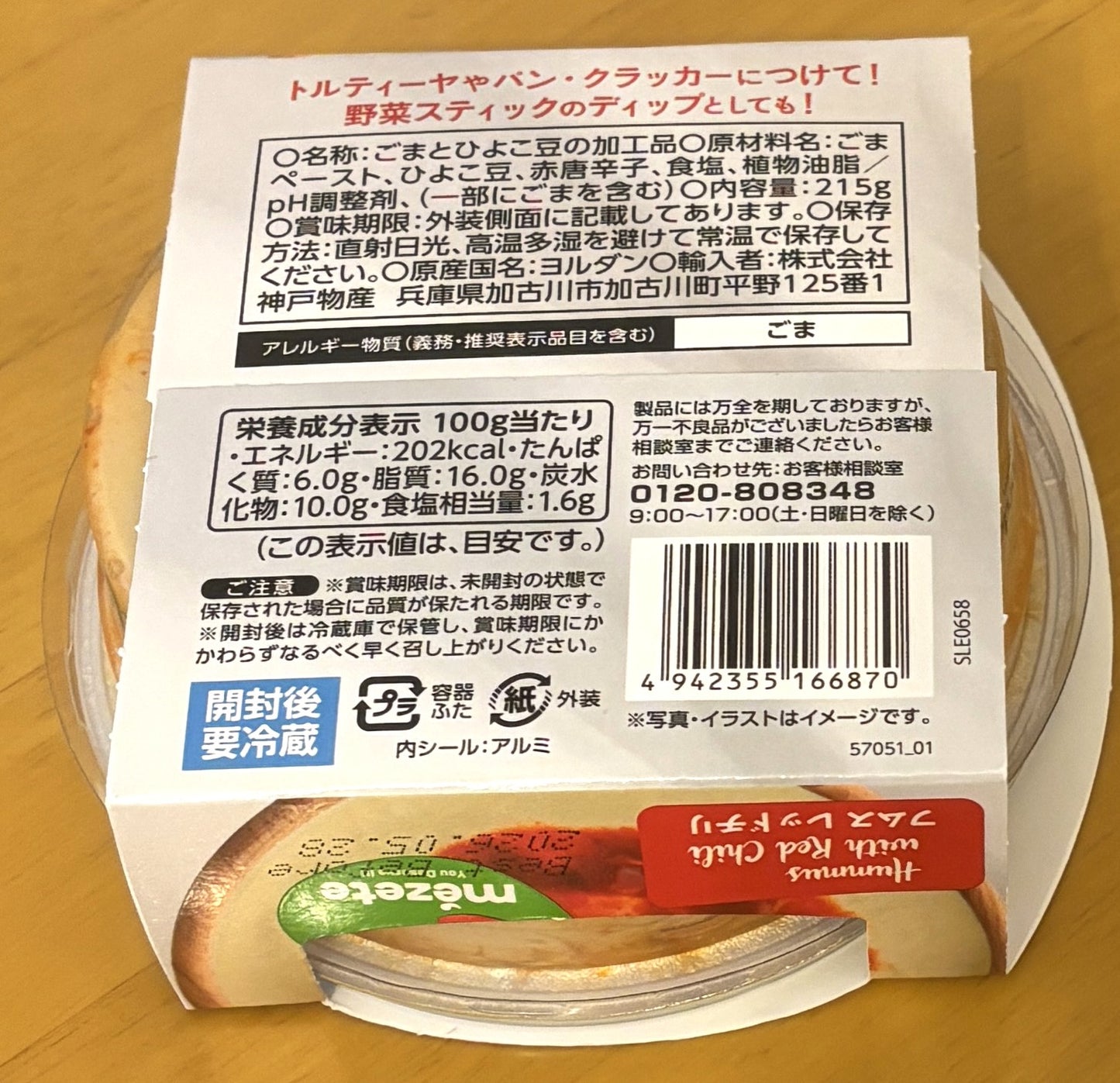 mezete Hummus with Red Chili (215g)