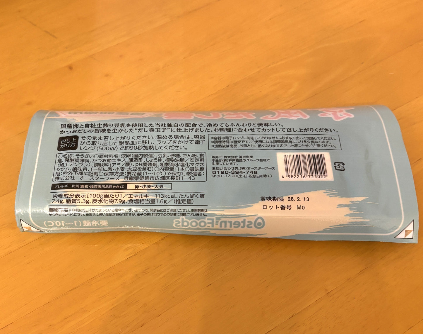 Japanese Omelette "DASHI MAKI"