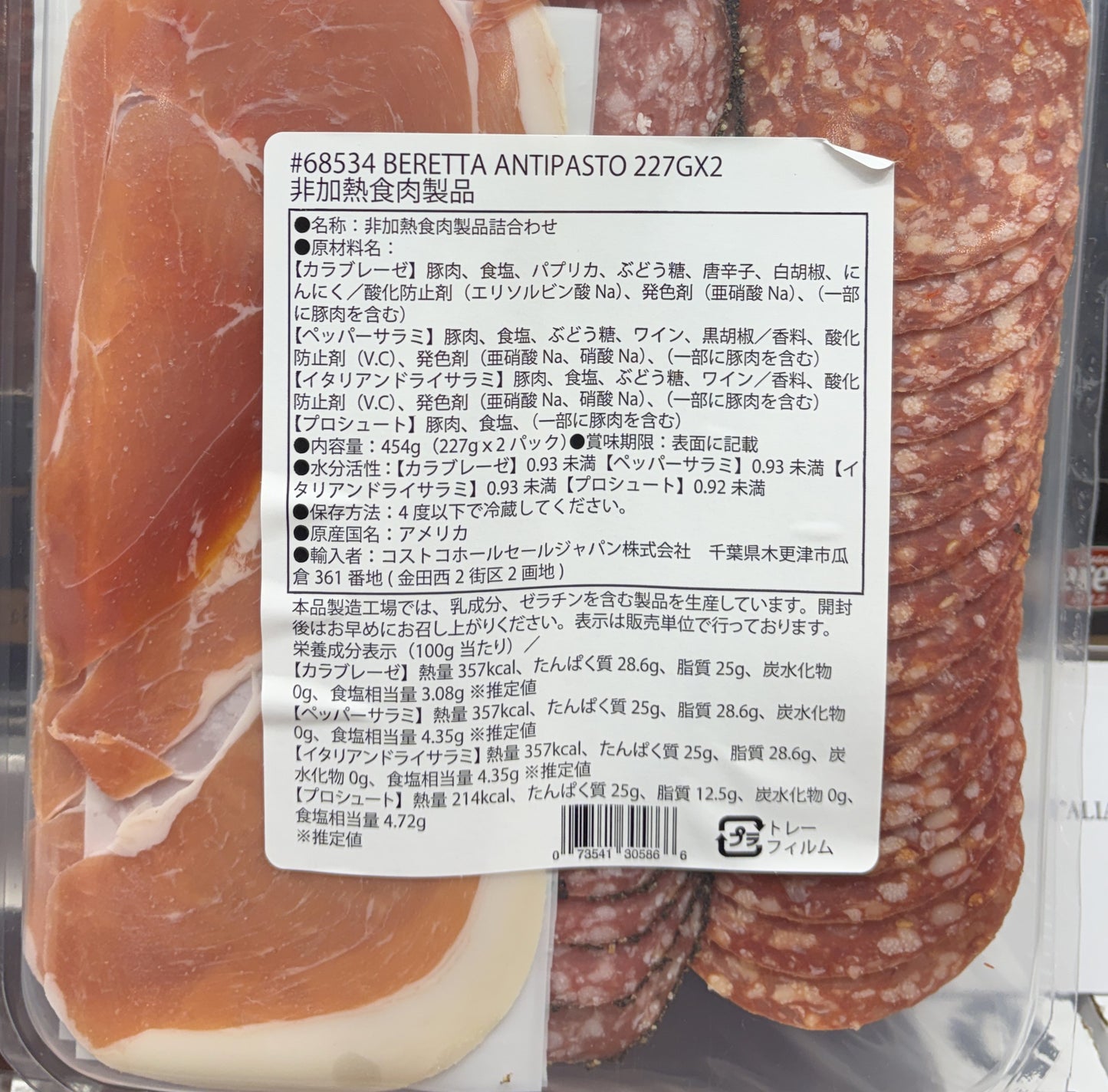 BERETTA USA バラエティーパック 4種類入り 227g x 2