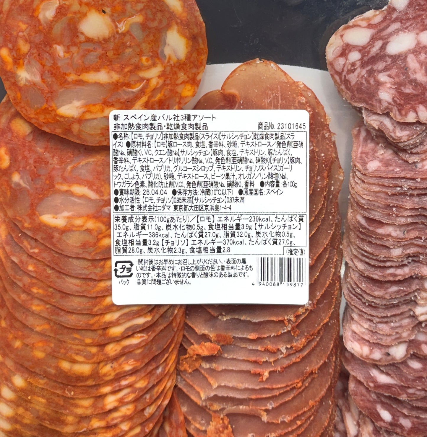 KODAMA SURTIDO スペイン産 アサート 100g x 3