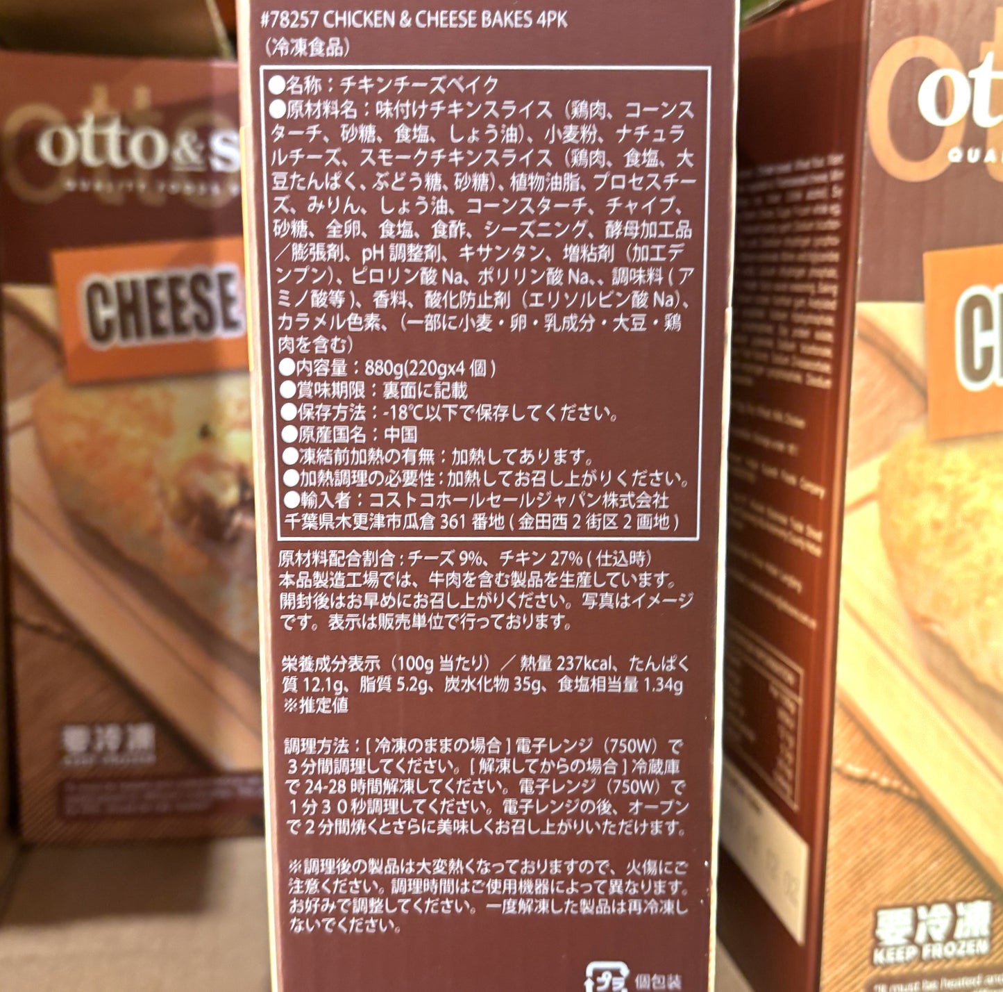 OTTO & SONS チキンチーズベイク 4本