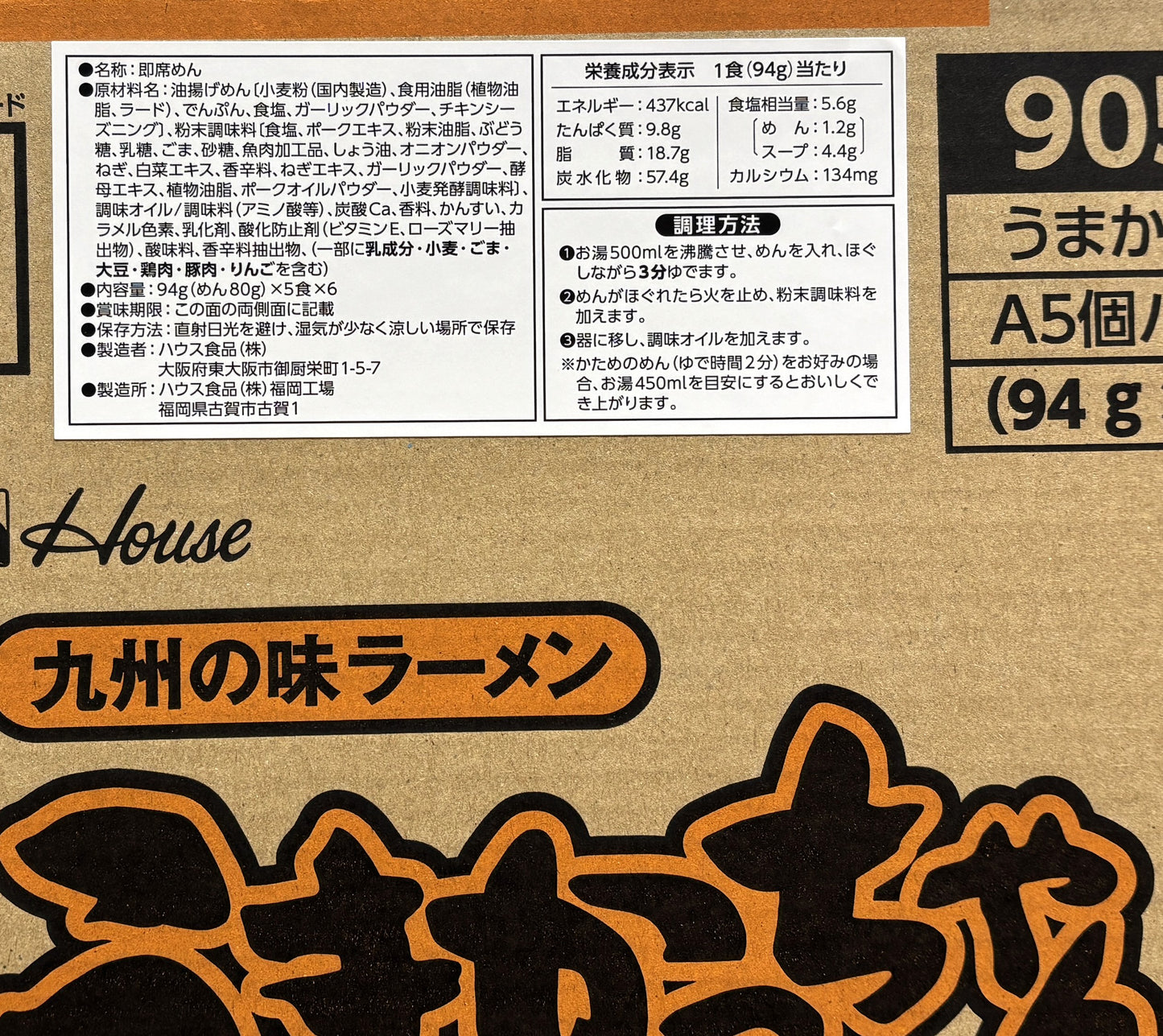 House Umakacchan Tonkotsu Ramen (30-Pack Bulk Box)
