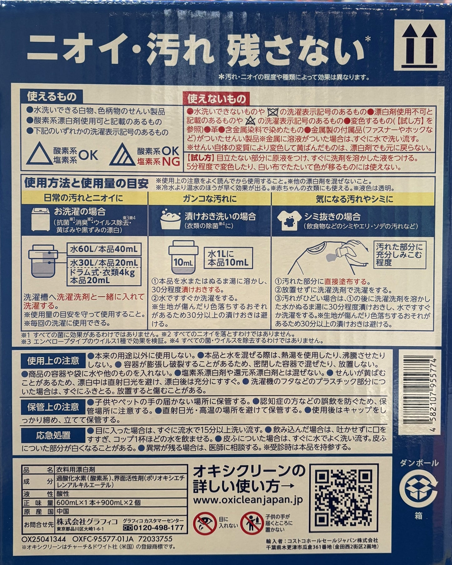 オキシクリーン パワーリキッド 酵素系 衣料用漂白剤 600ml + 900ml x 2
