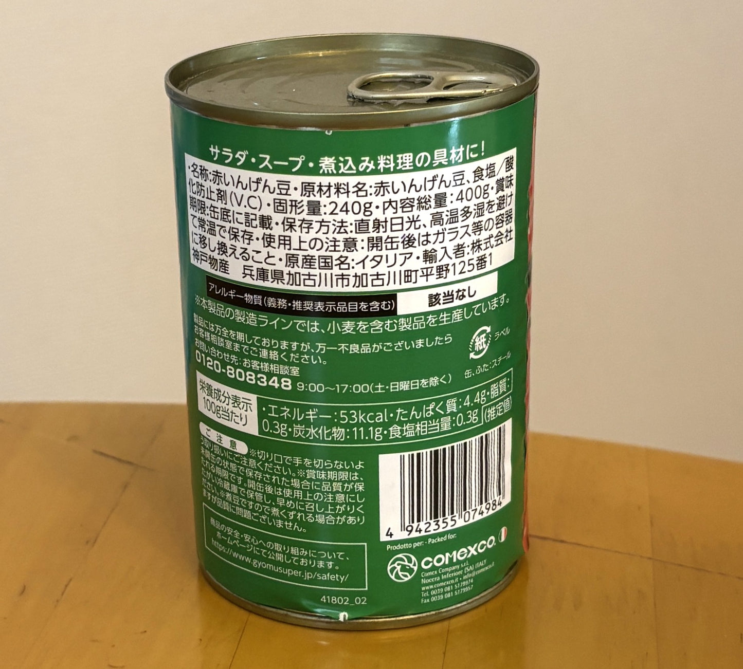 VESU Red Kidney Beans (400g)