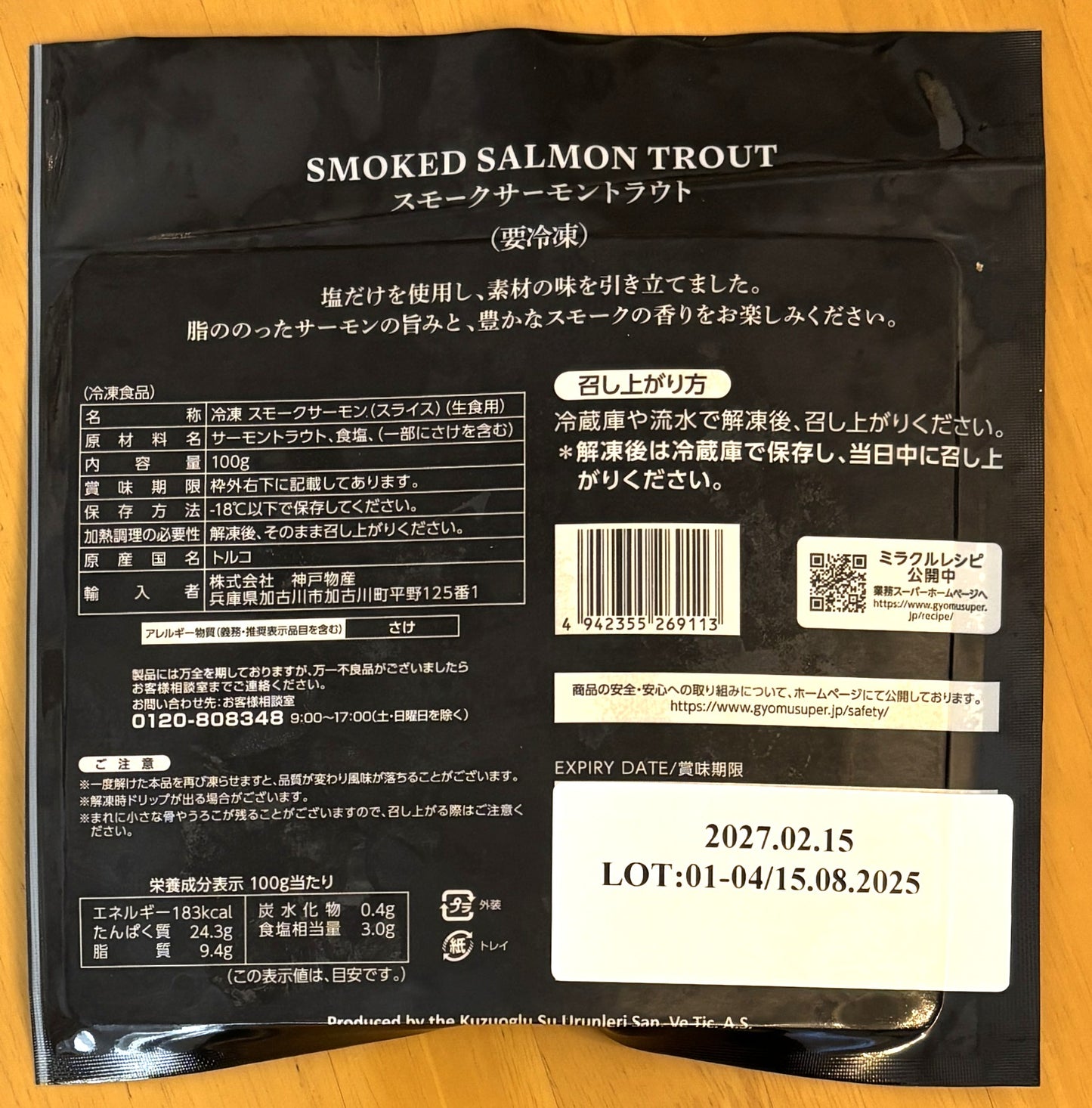 冷凍 スモーク サーモン トラウト (スライス)100g