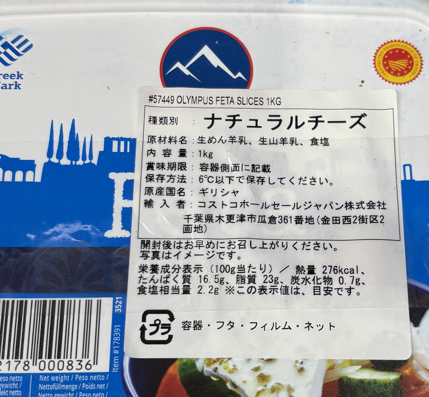 Olympus フェタチーズ スライス Original 1kg