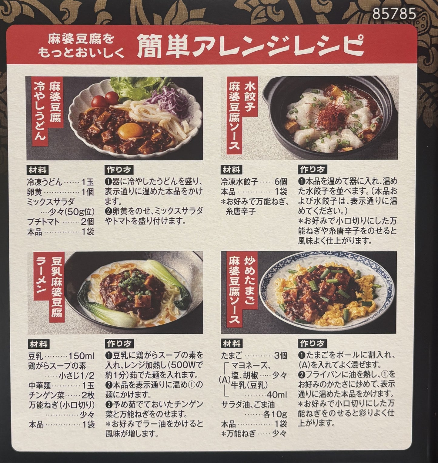Shinjuku Nakamura-ya: Authentic Sichuan Mapo Tofu (160g x 8-Pack)