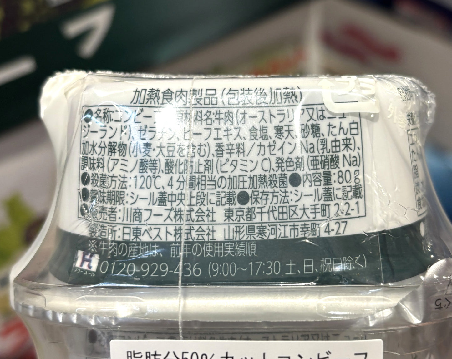 ノザキ コンビーフ 脂肪分50%カット 80-g x 6缶