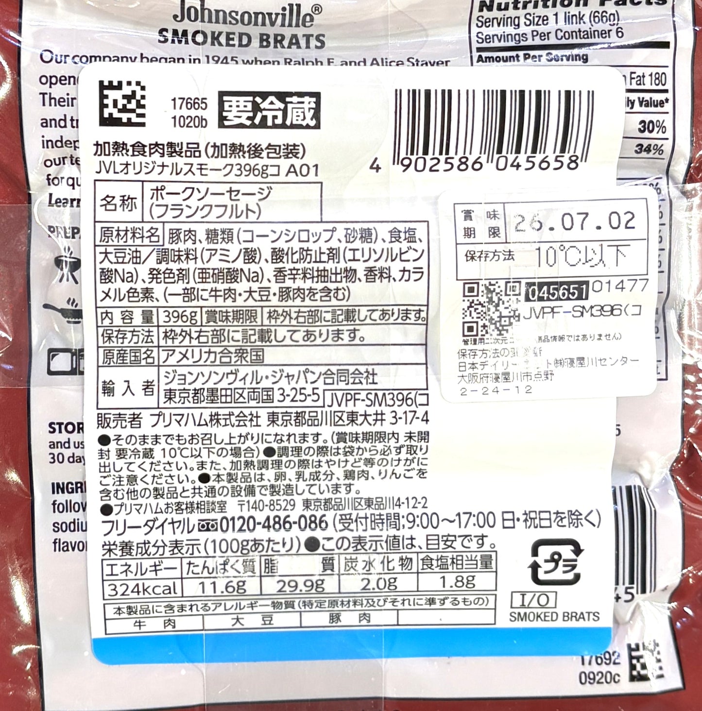Johnsonville ジョンソンビル オリジナル スモーク ソーセージ (6 links) 2-packs