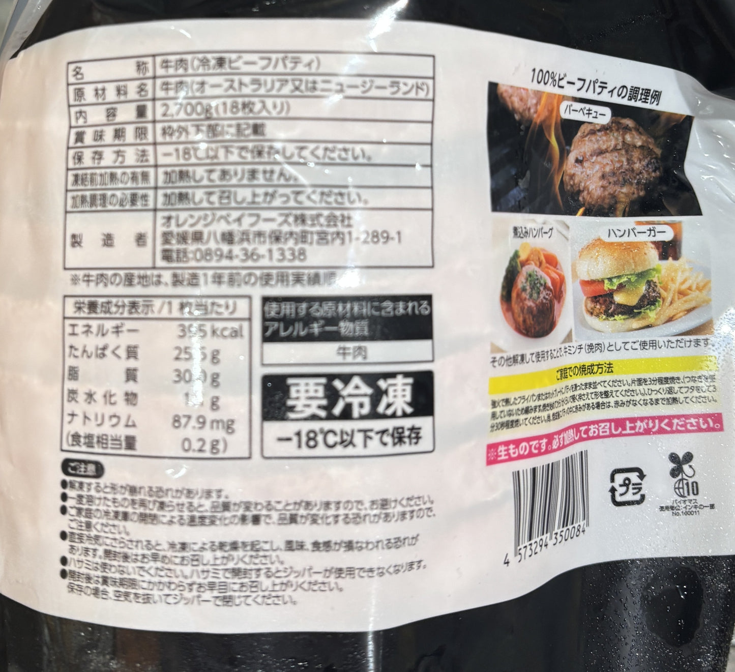 冷凍 100% ビーフ パティ 18枚