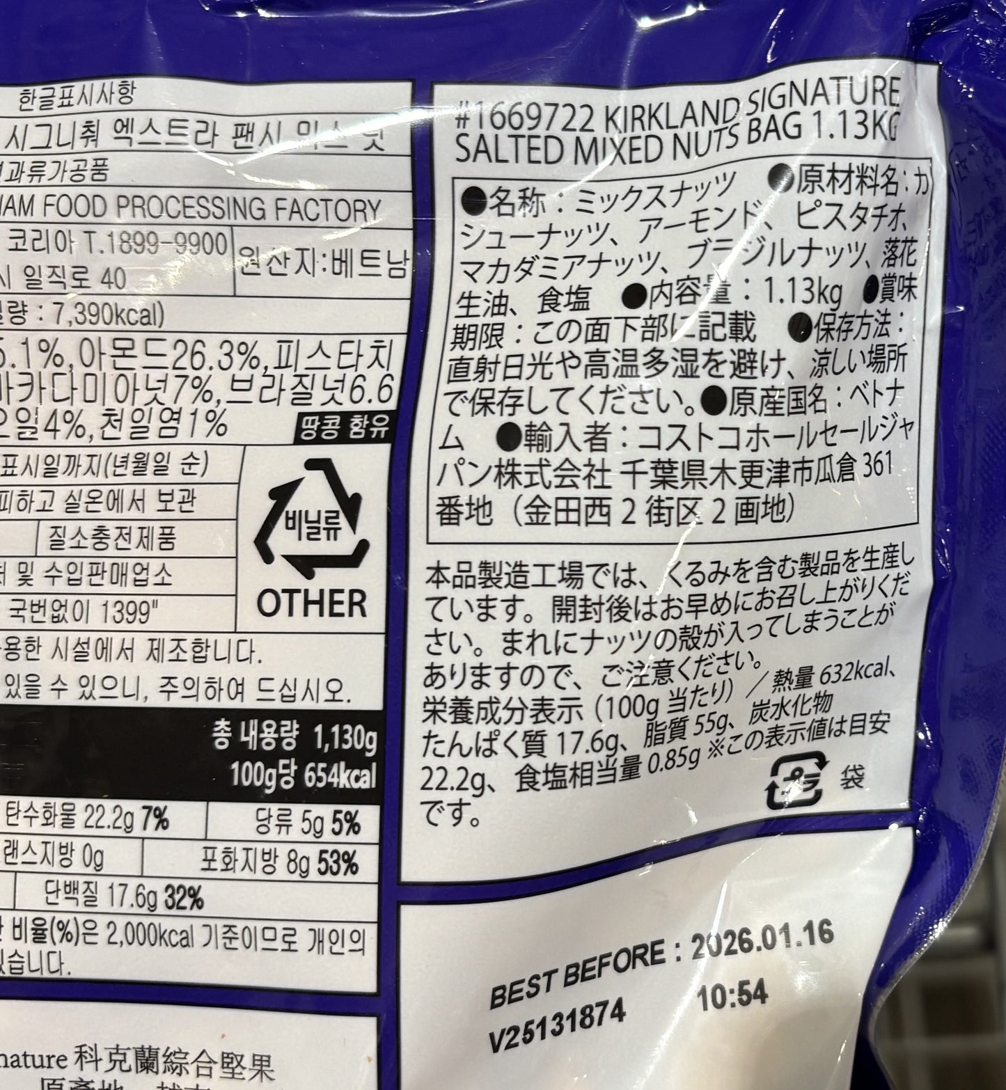 Kirkland Signature 有塩 ミックスナッツ 1.13-kg