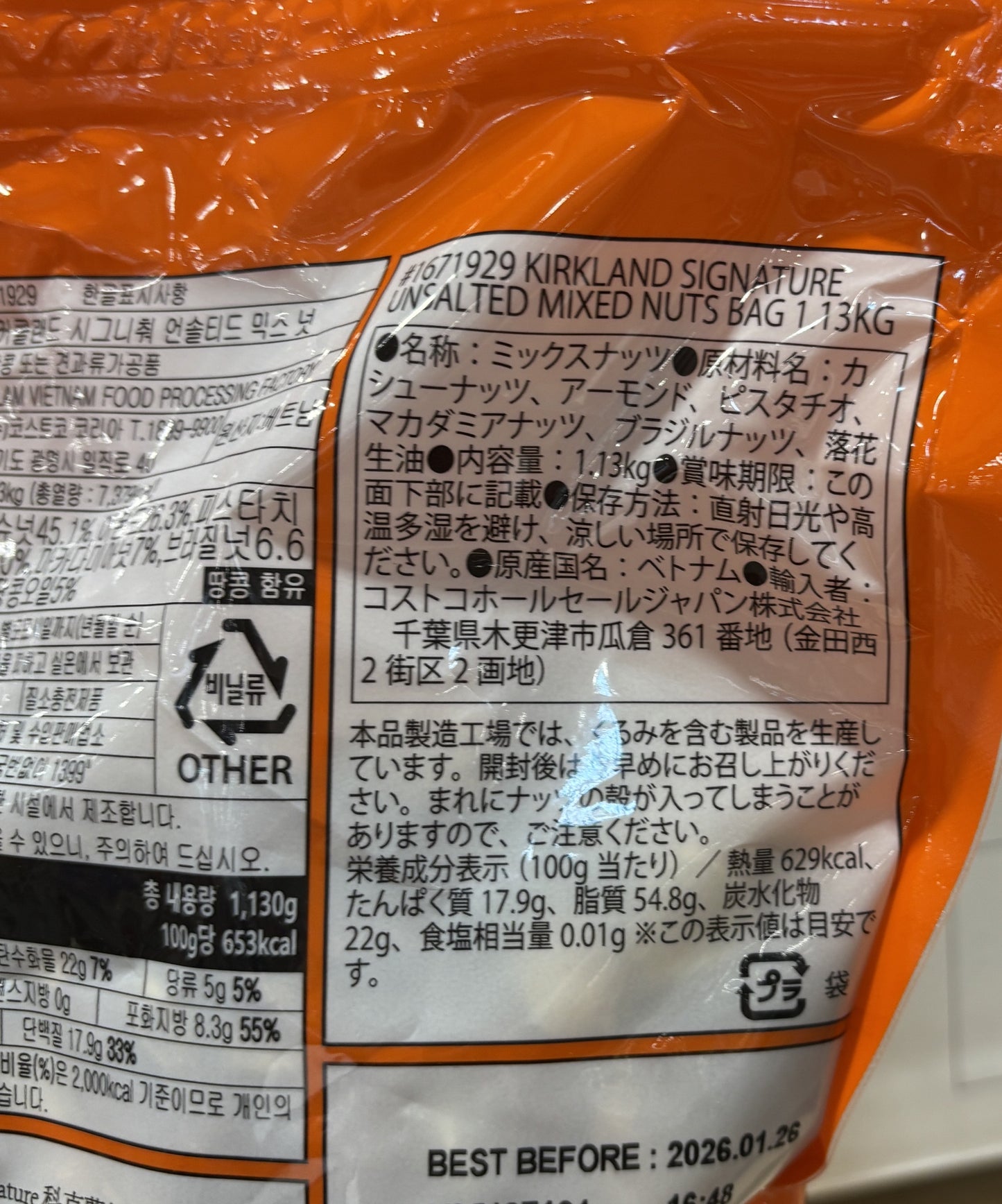 Kirkland Signature ミックスナッツ 無塩 (plastic bag) 1.13-kg