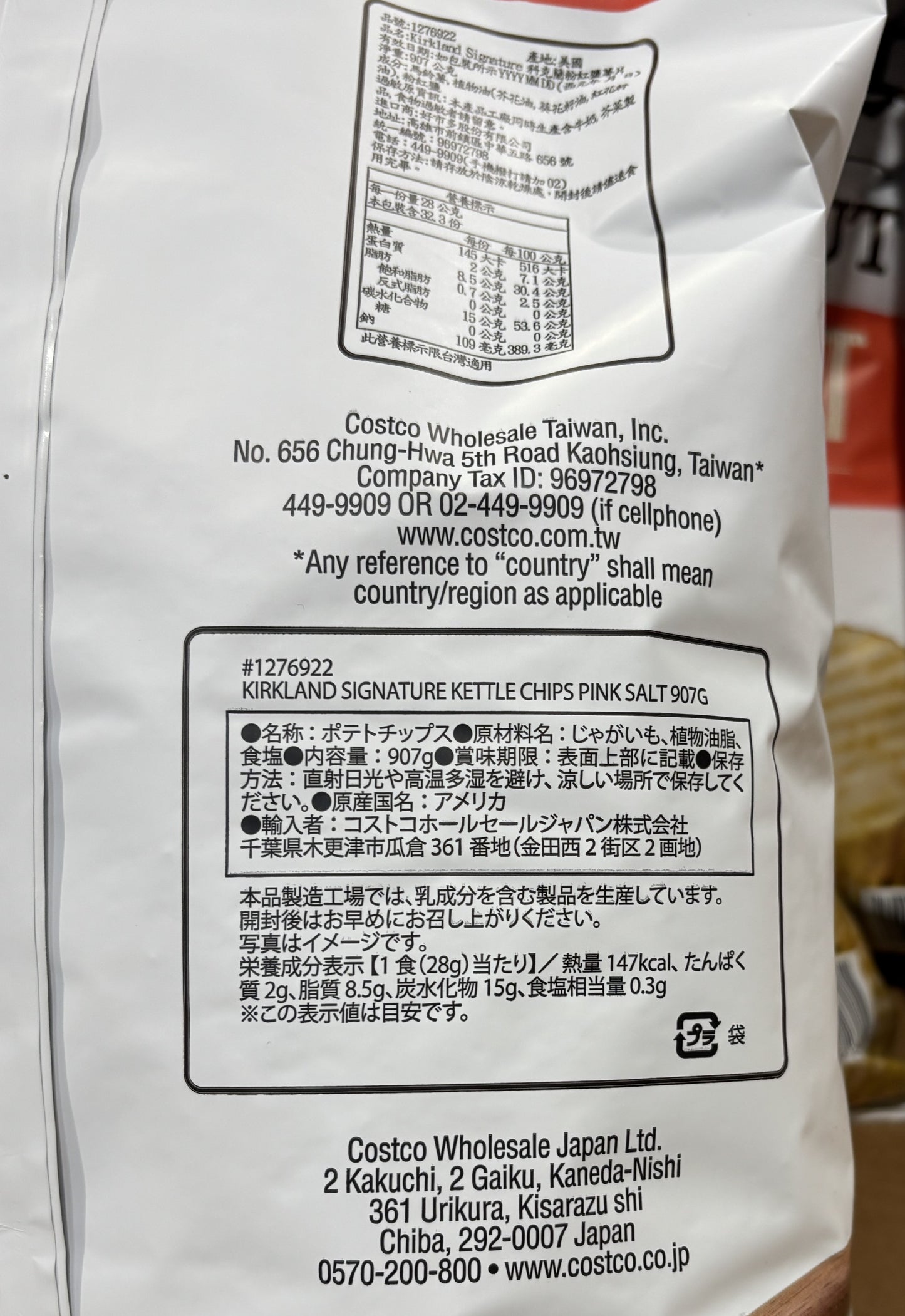 Kirkland Signature Kettle Krinkle Cut ヒマラヤンソルト ポテトチップス 907g