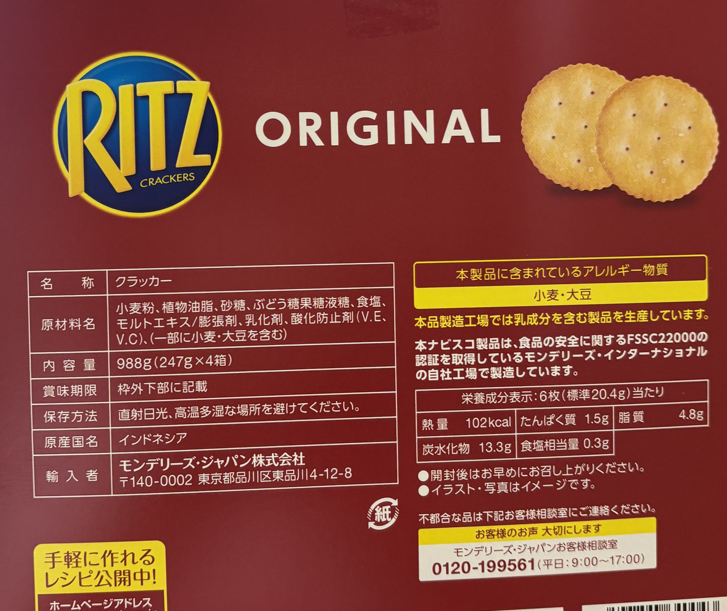 ナビスコ リッツ クラッカー - 12-pack