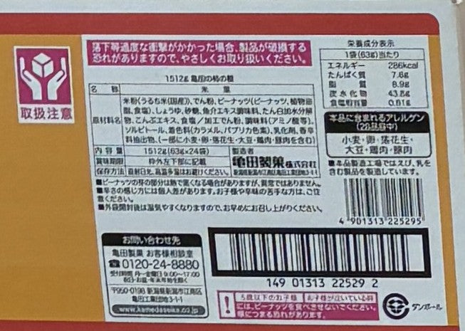 亀田の柿の種 お徳用 (24 x 63-g)