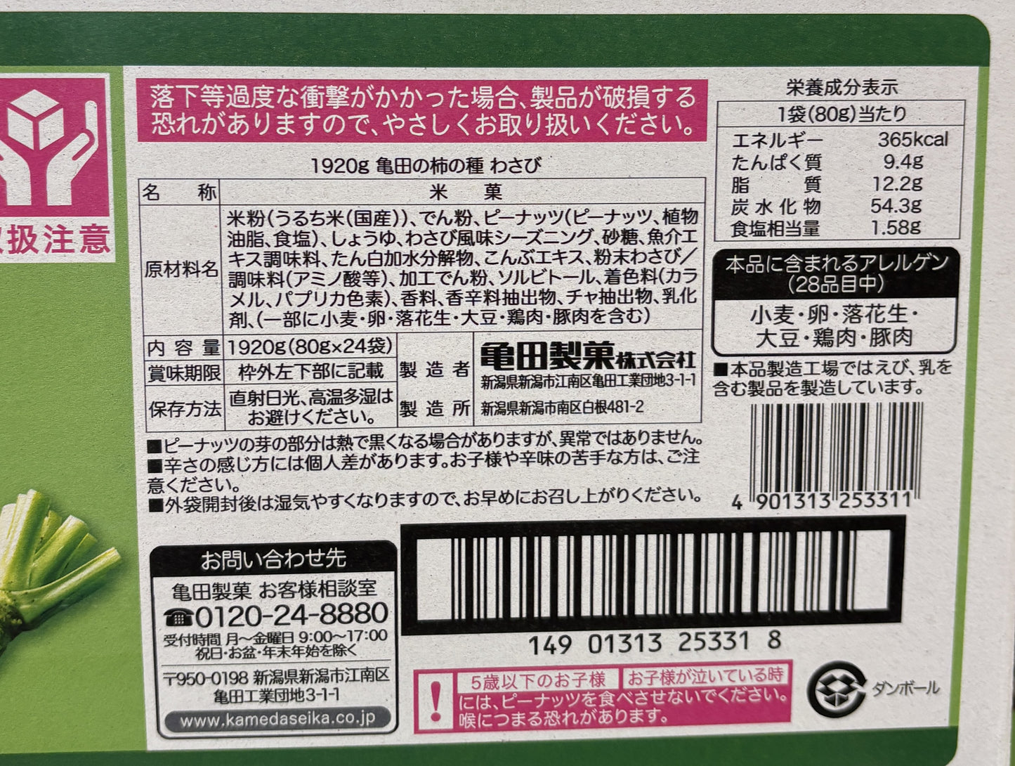 Kameda Wasabi "Kaki-no-Tane" Peanut Snack Mix (24 x 80-g)