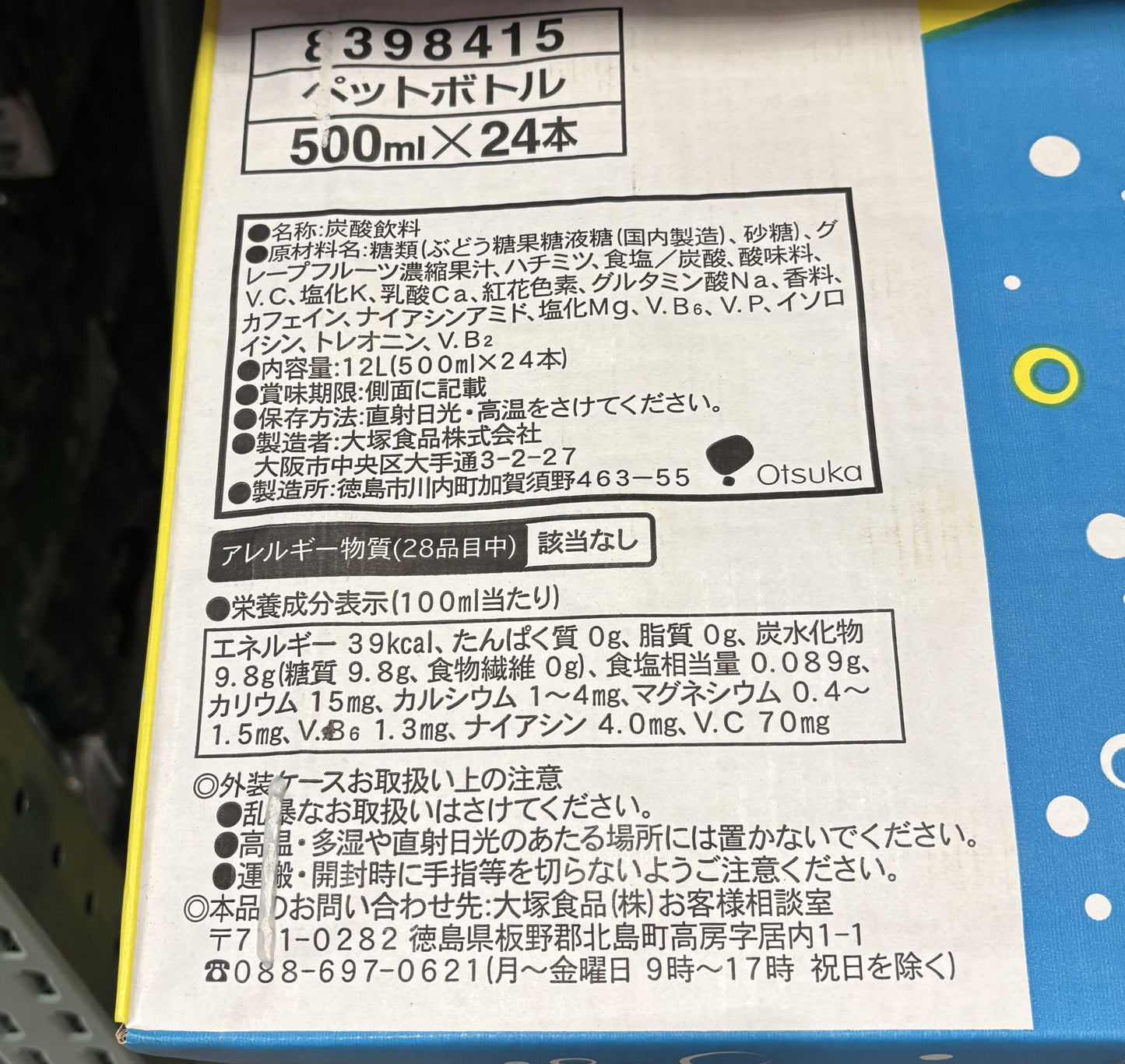 Match Sparkling Drink (500-ml PET x 24)