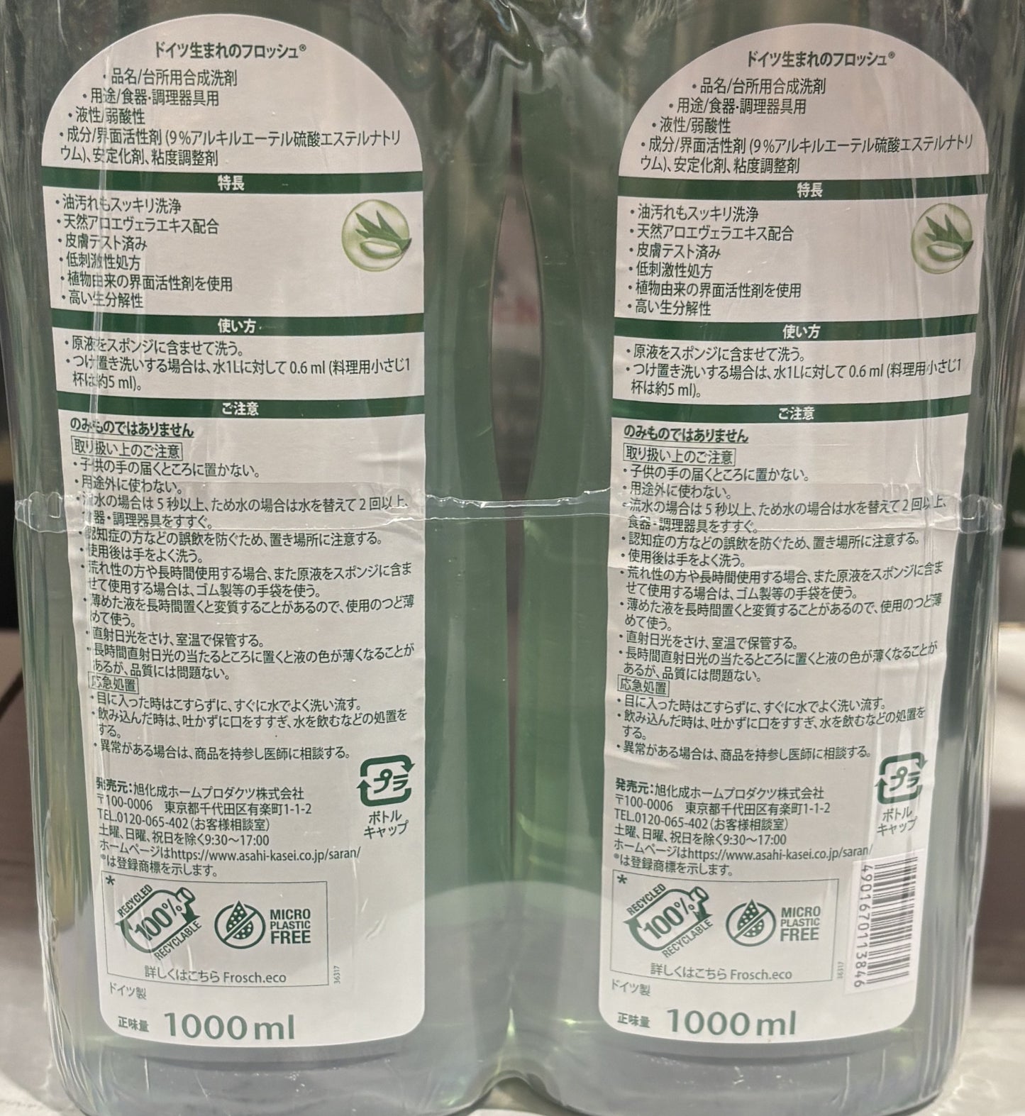 Frosch Aloe Vera Lotion Dish Soap (2 x 1000ml)