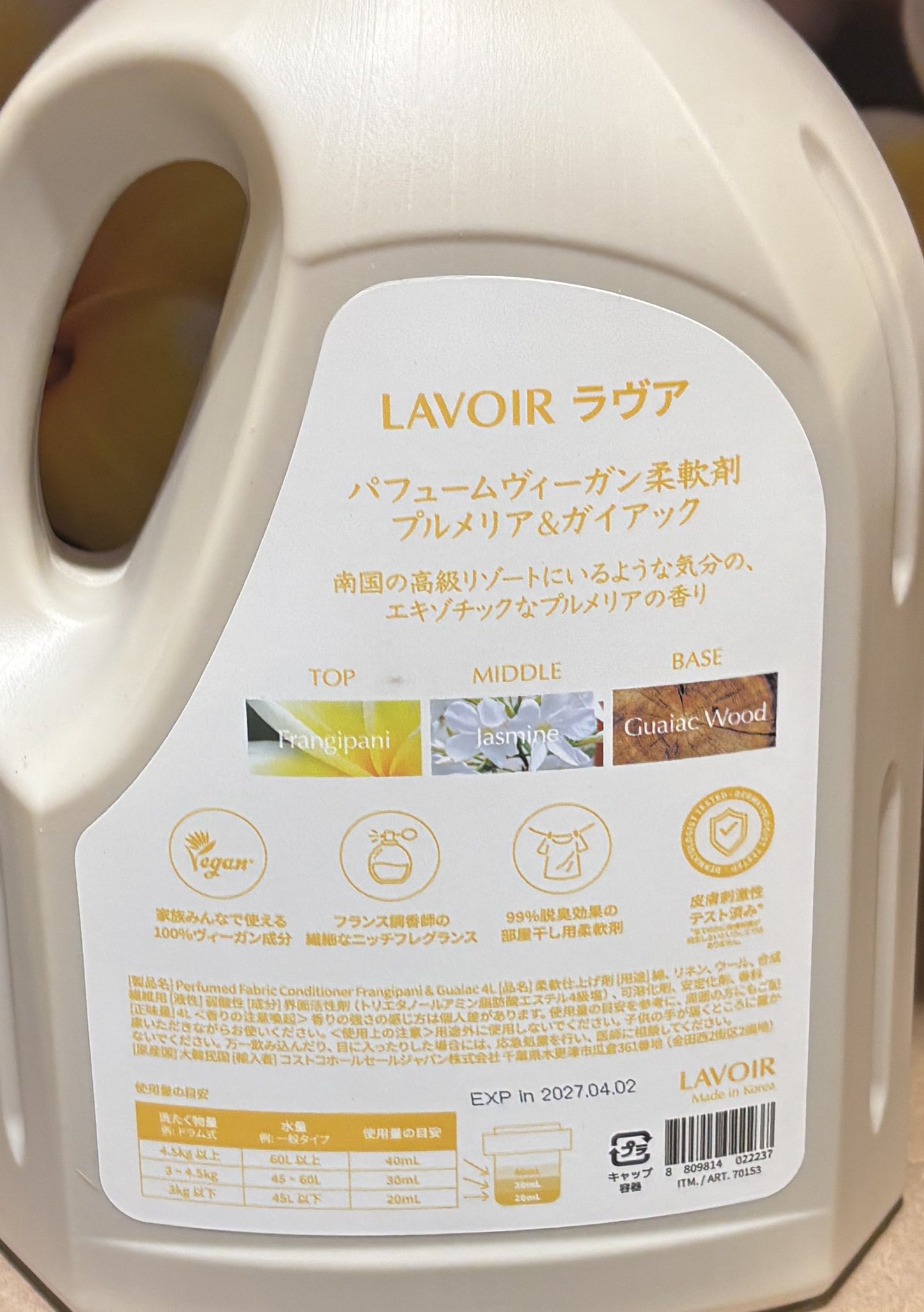 Lavoi 柔軟剤 4-L