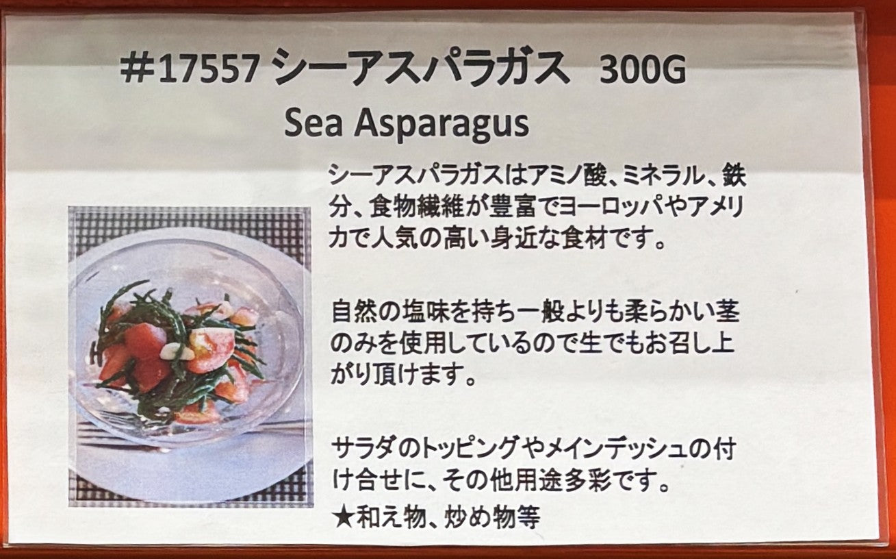 Sea Asparagus 300g