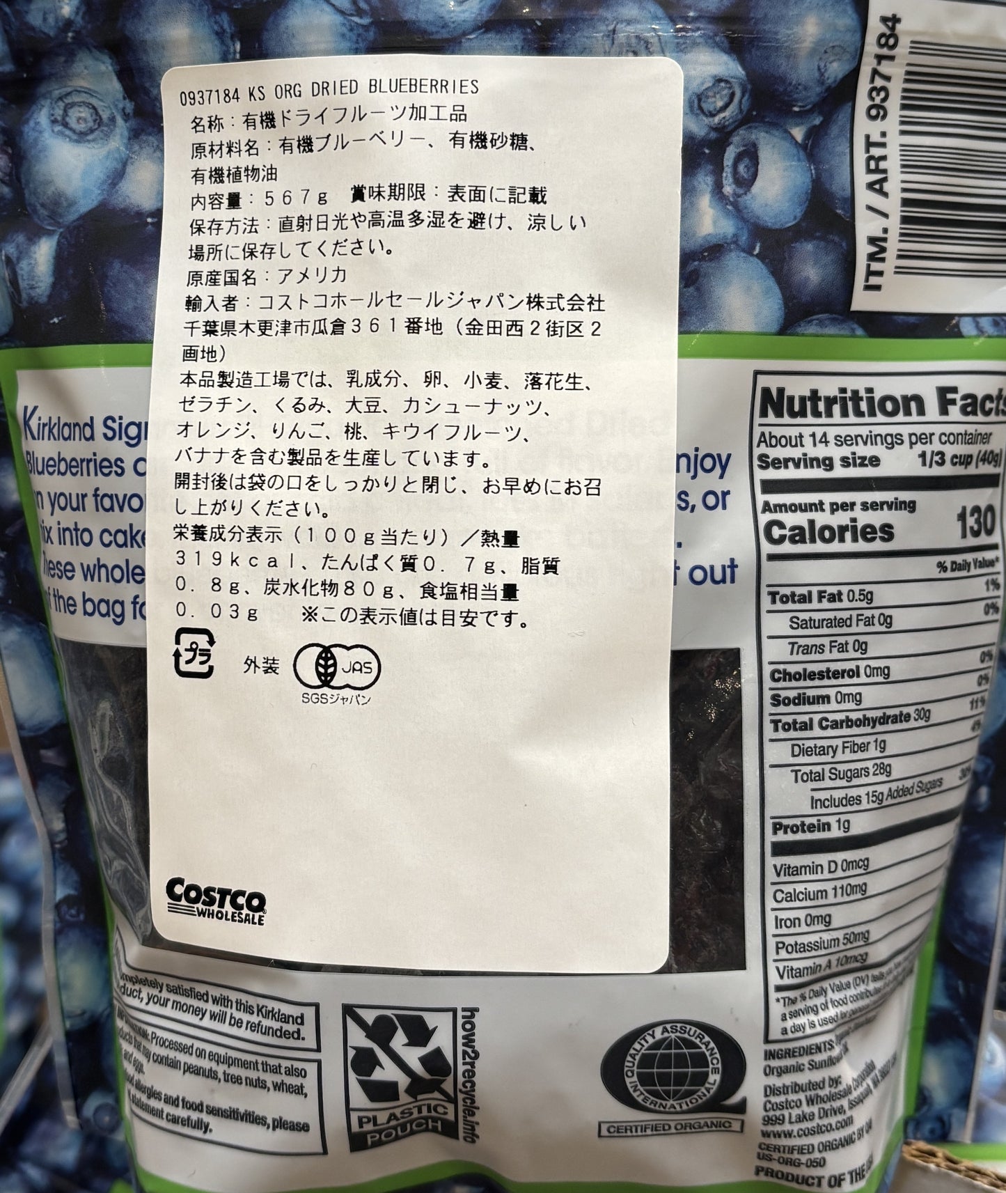 Kirkland Signature Organic Sweetened Whole Dried Blueberries (567-g resealable plastic bag)