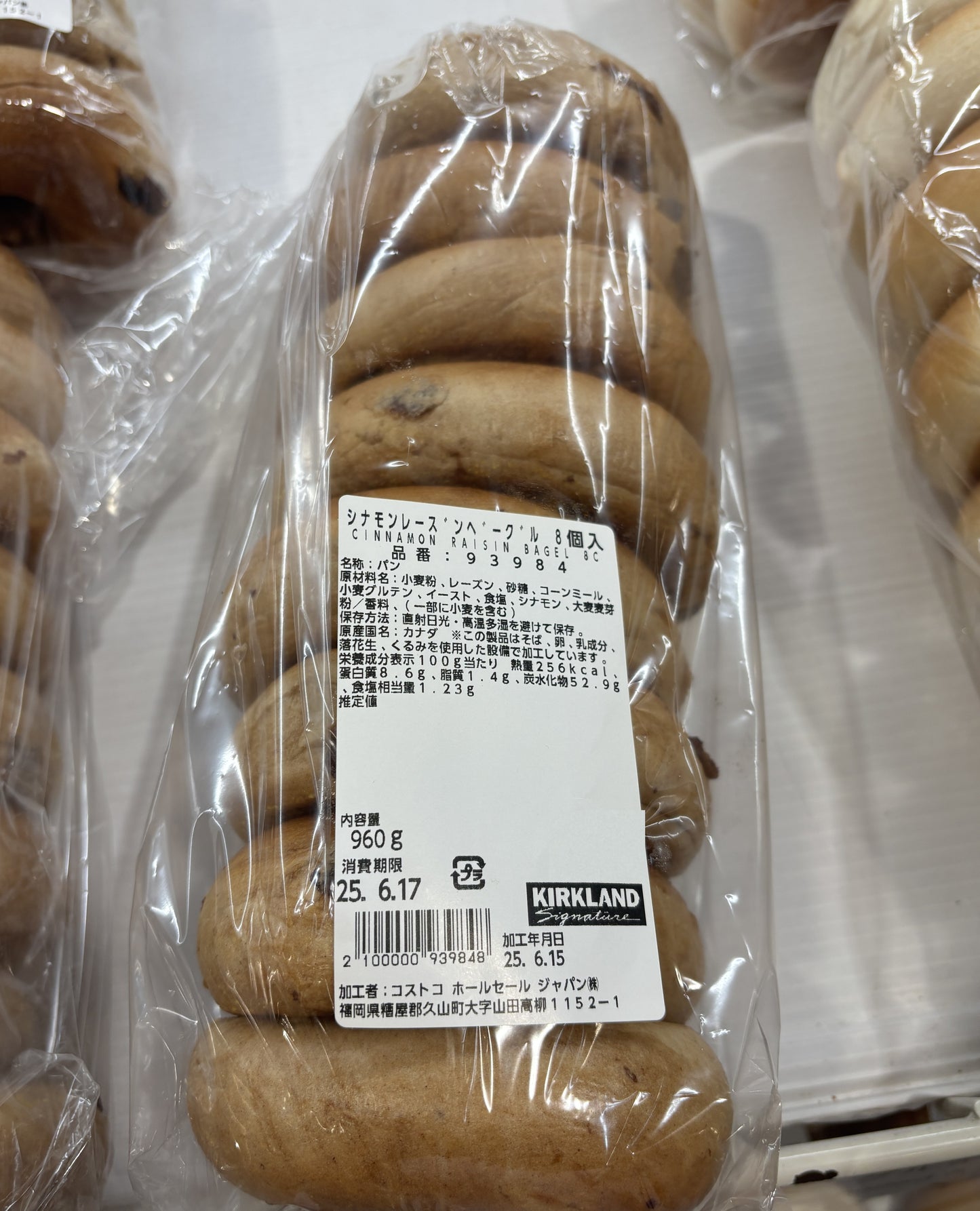 シナモンレーズン ベーグル 8個