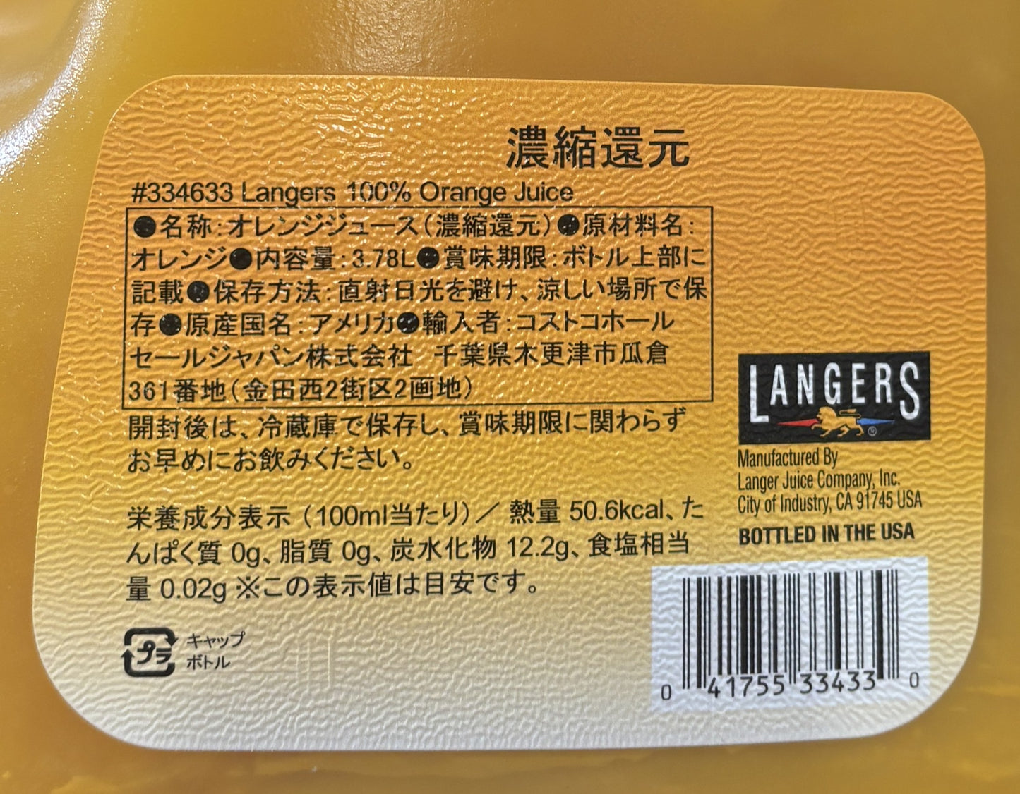 ランガーズ オレンジジュース 3.78-L x 2