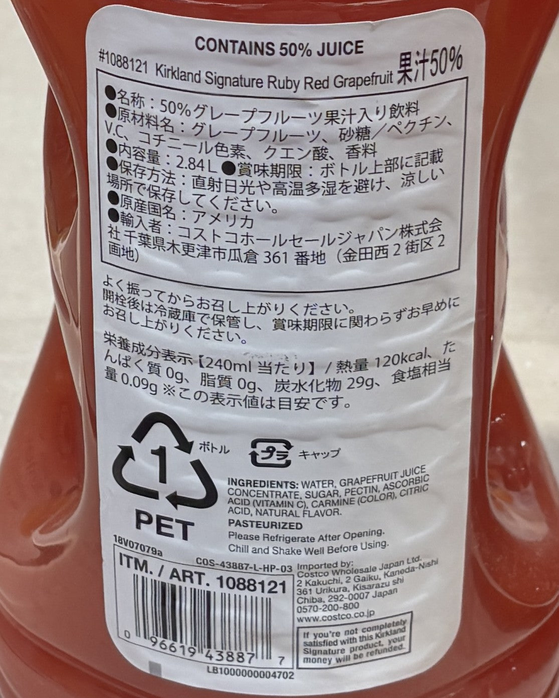 Kirkland Signature グレープフルーツ飲料 50%果汁入り 2.84-L x 2-ct (PET bottles)