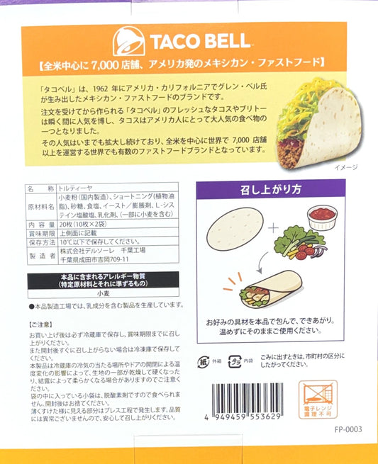 TACOBELL 監修 ソフト フラワートルティーヤ 20枚