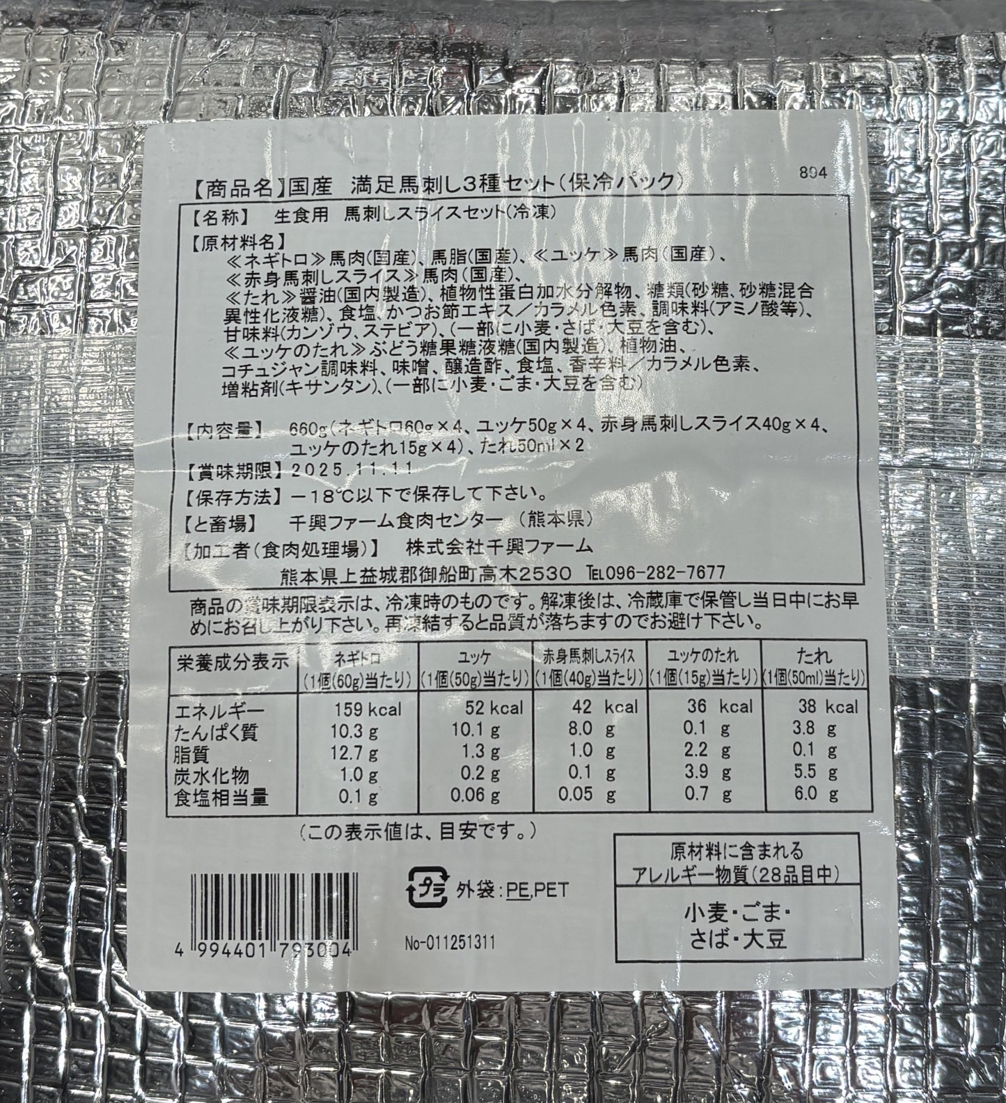 国産 満足馬刺し3種セット 冷凍