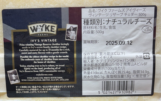 WYKE ヴィンテージ IVY'S リザーブ チェダー 15カ月熟成 500-g